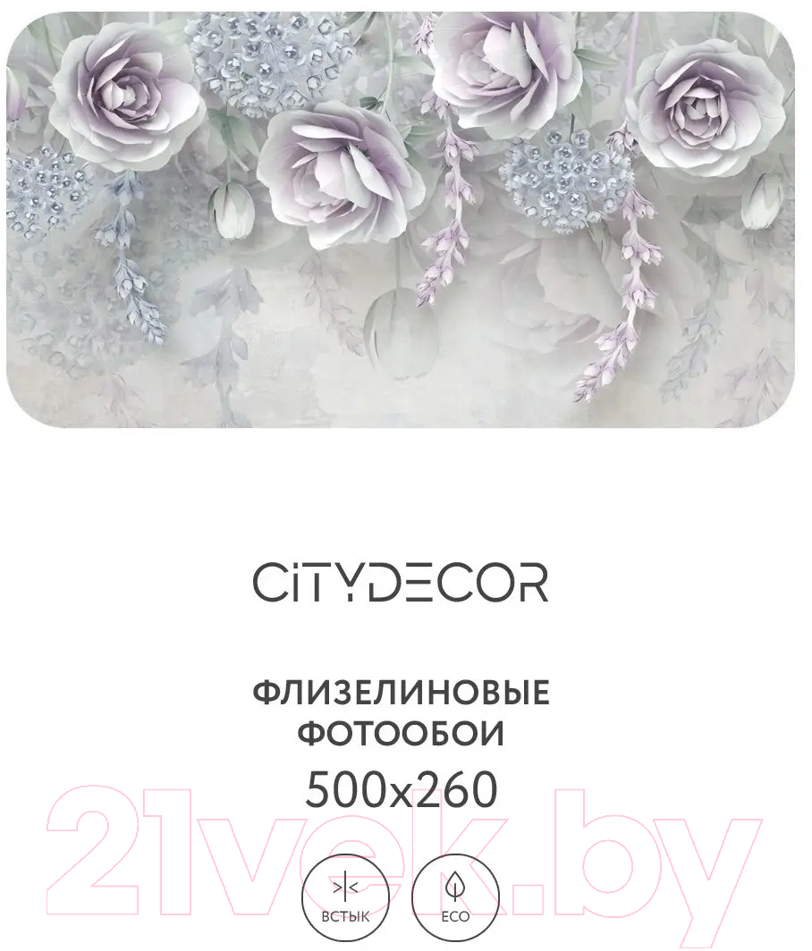 Фотообои листовые Citydecor Абстракция 66