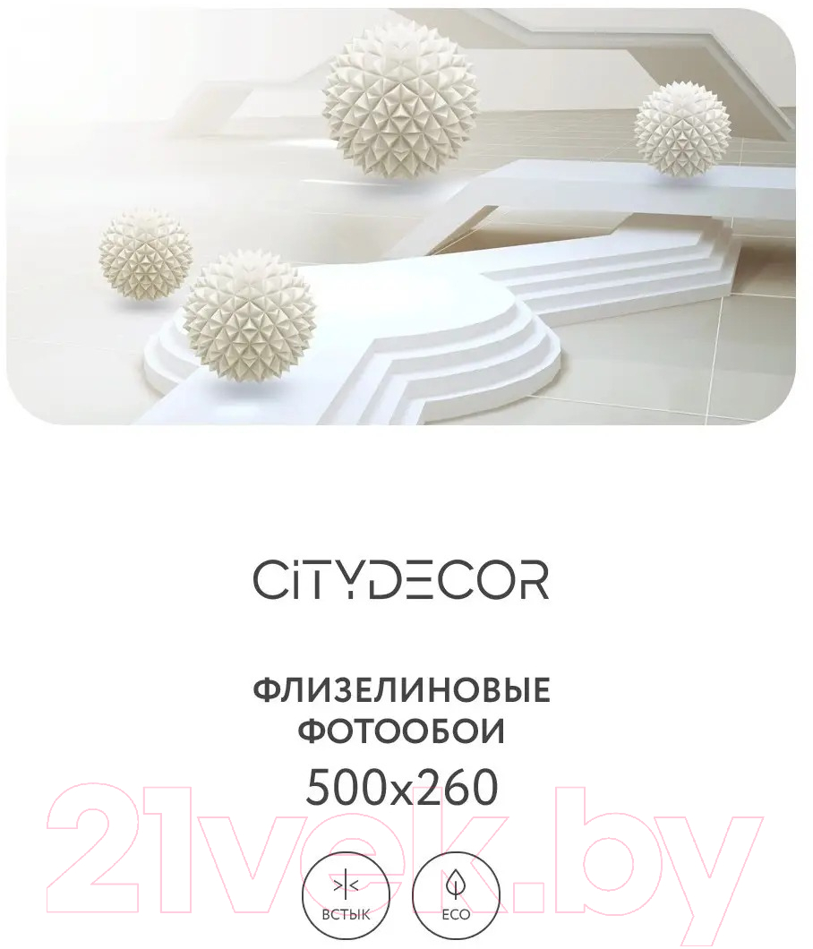 Фотообои листовые Citydecor Абстракция 97