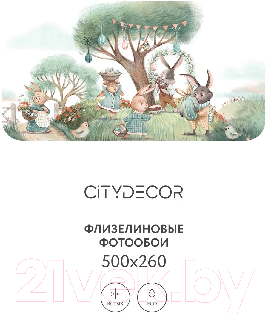 Фотообои листовые Citydecor Детская 375