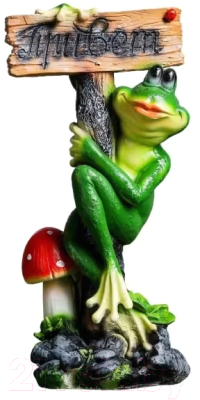 Изображение товара Фигурка для сада Хорошие сувениры Лягушка с табличкой Привет / 1134652