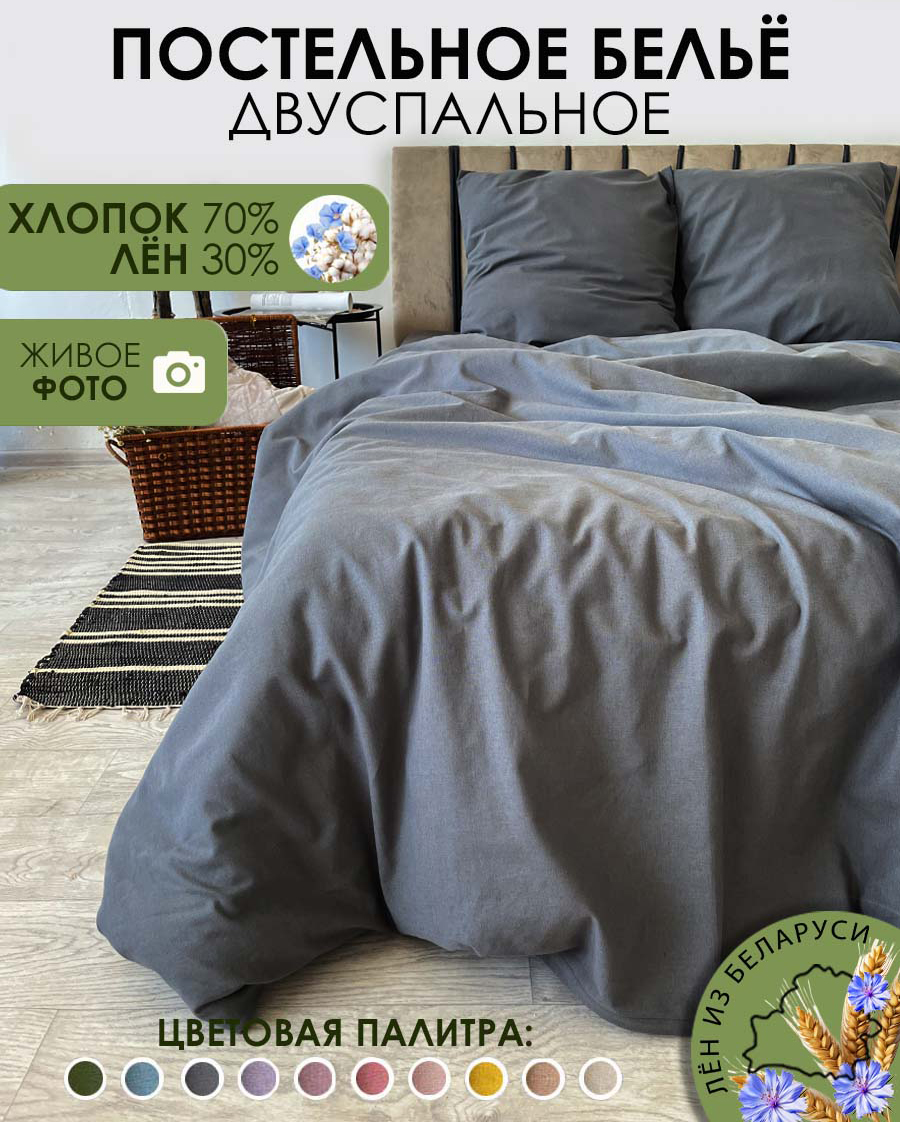 Комплект постельного белья Mio Tesoro 2сп / Лен 200-9 (графит)