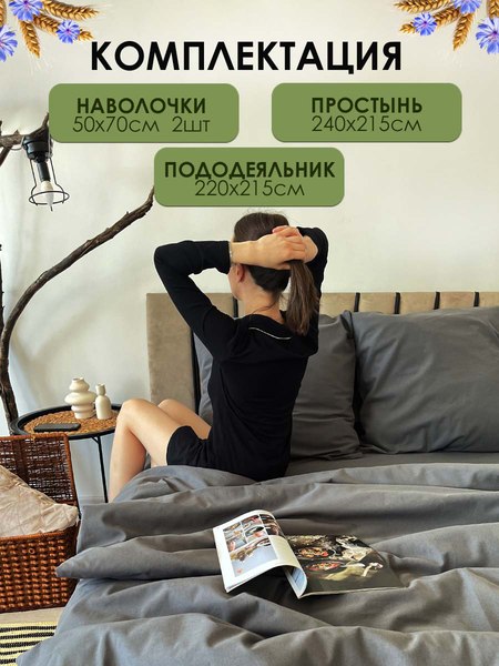 Комплект постельного белья Mio Tesoro 2сп Евро-стандарт / Лен 220-9 (графит)