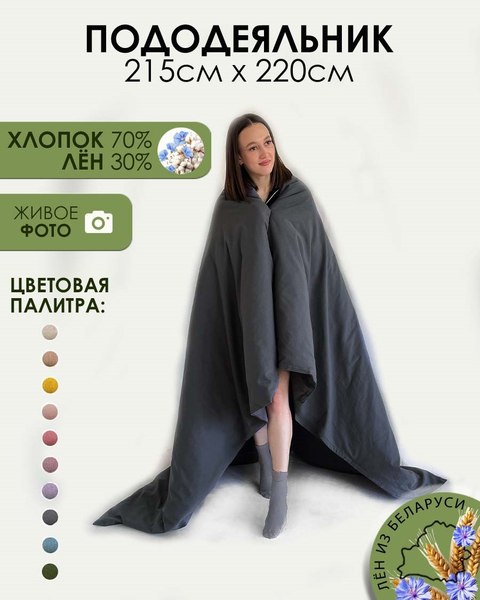 Пододеяльник Mio Tesoro 220х215 Лен220По-9