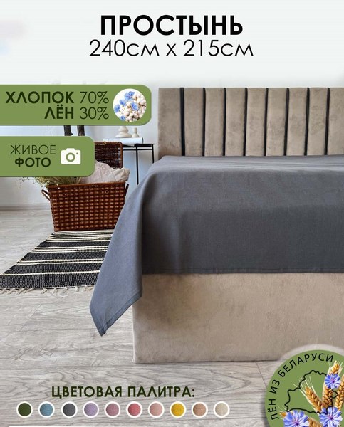 Простыня Mio Tesoro 215x240 Лен240Пр-9