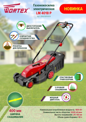 Газонокосилка электрическая Wortex LM 4018 P (LM4018P0019)