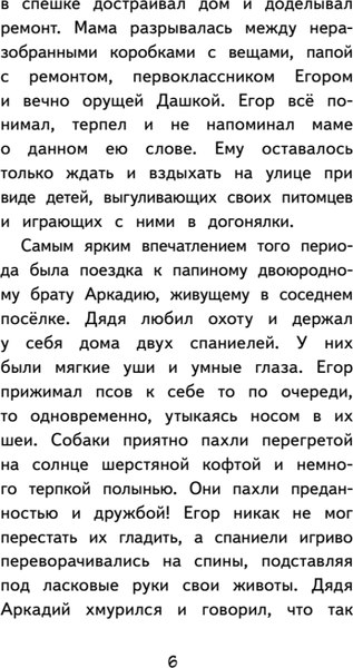 Книга Питер Мой пес Тайфун твердая обложка (Русинова Евгения)