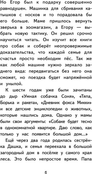 Книга Питер Мой пес Тайфун твердая обложка (Русинова Евгения)