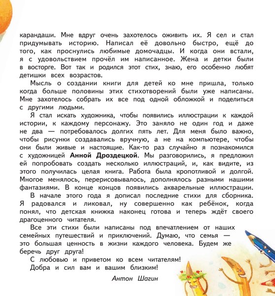 Книга Питер Небыляндия. Стихи для детей твердая обложка (Шагин Антон)