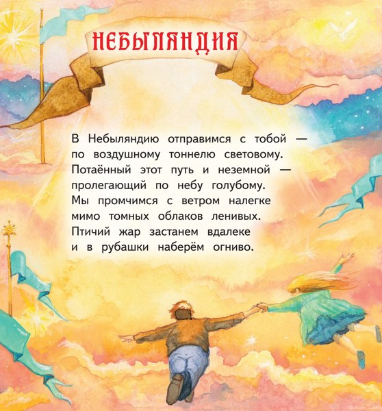 Книга Питер Небыляндия. Стихи для детей твердая обложка (Шагин Антон)
