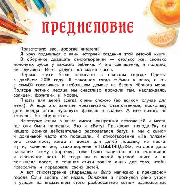 Книга Питер Небыляндия. Стихи для детей твердая обложка (Шагин Антон)
