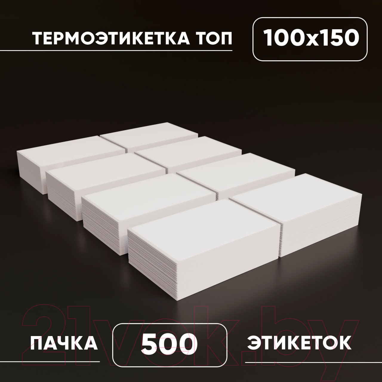 Набор этикеток FLEX-N-ROLL Термо Топ 101.6x152.4мм / TYB01-1016x1524-L-0500