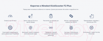 Электросамокат Segway-Ninebot KickScooter F2 Plus
