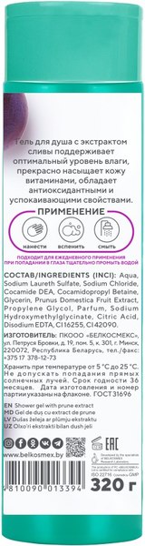 Гель для душа BelKosmex VIA Mix с экстрактом сливы (320г)