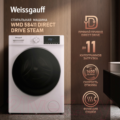 Стирально-сушильная машина Weissgauff WMD 58411 Direct Drive Inverter Premium Steam