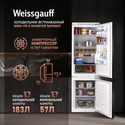 Встраиваемый холодильник Weissgauff WRKI 178 H Inverter NoFrost