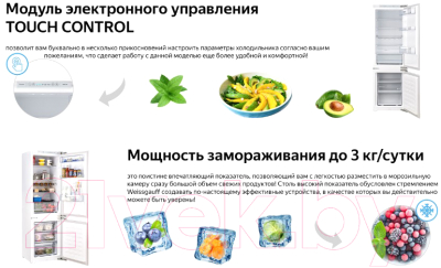 Встраиваемый холодильник Weissgauff WRKI 178 H Inverter NoFrost