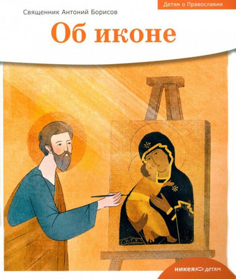 

Книга, Об иконе / 9785907661196