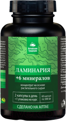 Пищевая добавка AltaiBio Ламинария (60 капсул)