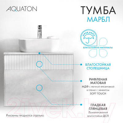 Тумба под умывальник Акватон Марбл Слэйт 80 / 1A276201MH4C0 (белый матовый)