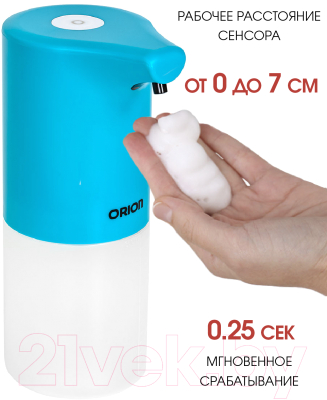 Сенсорный дозатор для жидкого мыла Orion Home ASD-230B