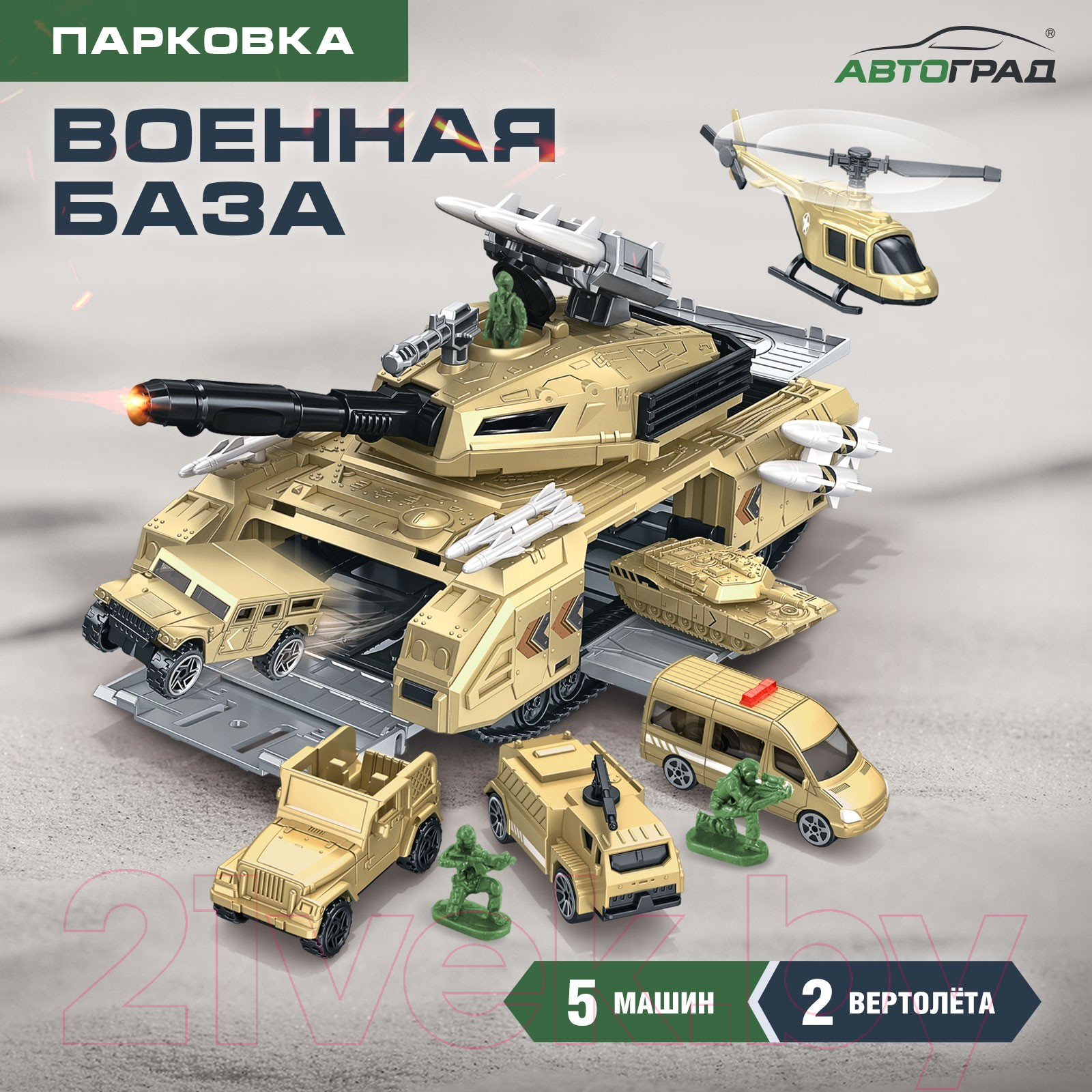 Набор игрушечной техники Автоград Военная база P919-A / 7695404