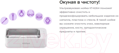 Изображение товара Стерилизатор портативный Kitfort КТ-6264