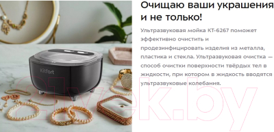 Стерилизатор портативный Kitfort КТ-6267