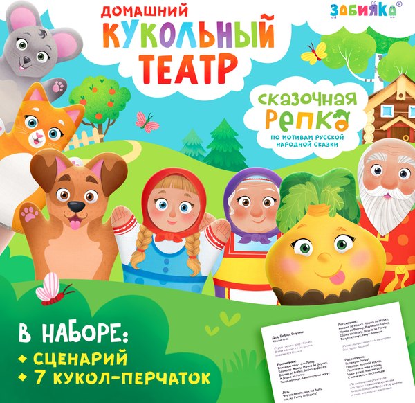 Набор кукол-перчаток Sima-Land Сказка Репка / 10518545