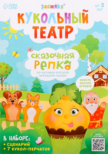 Набор кукол-перчаток Sima-Land Сказка Репка / 10518545