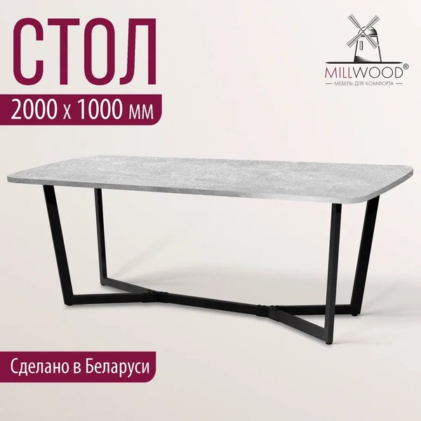 Купить Обеденный стол Millwood Лофт Мюнхен Л 200x100x75  
