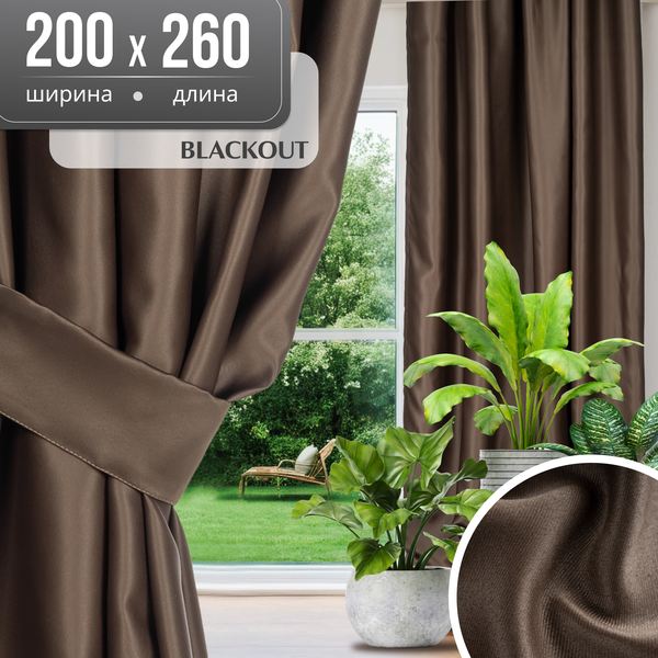 Штора Mio Tesoro Blackout 200х260 (коричневый)