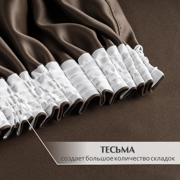 Штора Mio Tesoro Blackout 200х260 (коричневый)