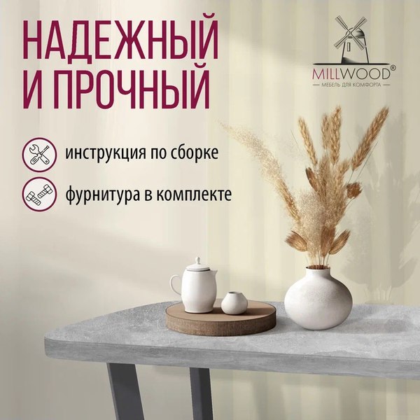 Купить Обеденный стол Millwood Лофт Мюнхен Л 200x100x75  