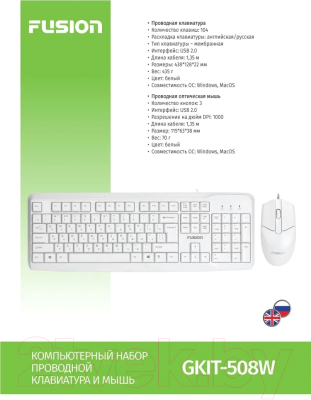 Клавиатура+мышь FUSION Electronics GKIT-508W