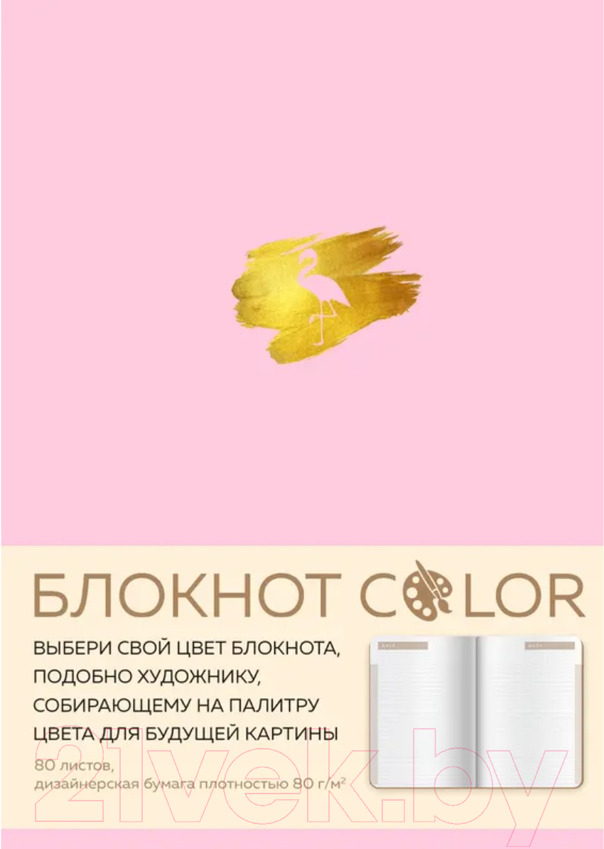 Записная книжка Эксмо Color / 9785041081829 (80л, розовый)