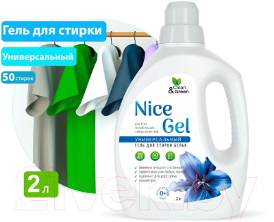 Гель для стирки Clean&Green Nice Gel Концентрат универсальный CG8288 (2л)