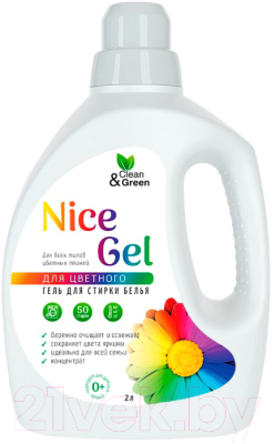 Средство для стирки Clean&Green Nice Gel Концентрат для цветных тканей CG8289 (2л)