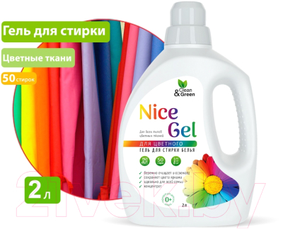 Средство для стирки Clean&Green Nice Gel Концентрат для цветных тканей CG8289 (2л)