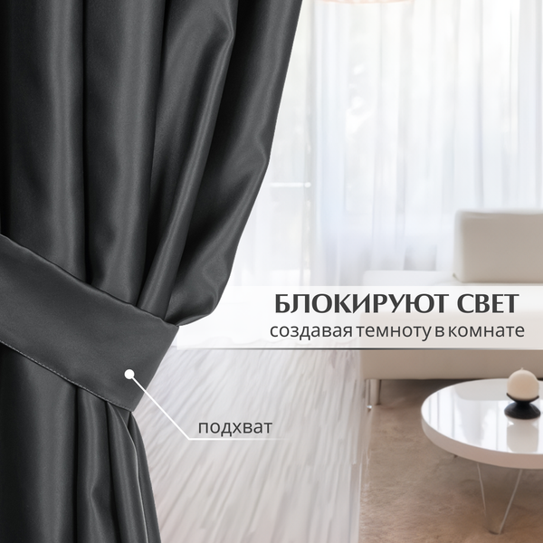 Штора Mio Tesoro Blackout 150х260 (черный)