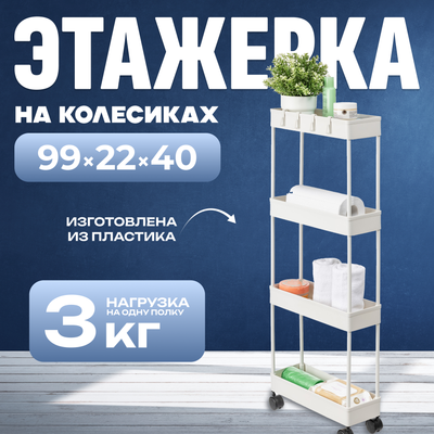 Этажерка Mio Tesoro Skub 2 MCS1025-4 (бежевый) -