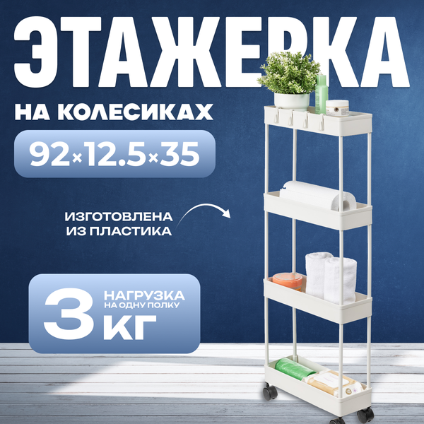 Этажерка Mio Tesoro Skub 2 MCS1025-4 (бежевый)