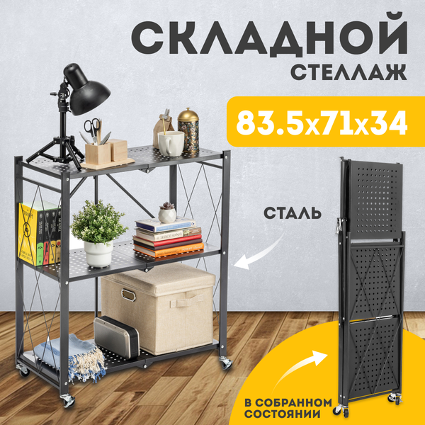 Стеллаж Mio Tesoro Tirus Mini MCS1032-3