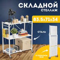 Стеллаж Mio Tesoro Tirus Mini  MCS1032-3 (белый) - 