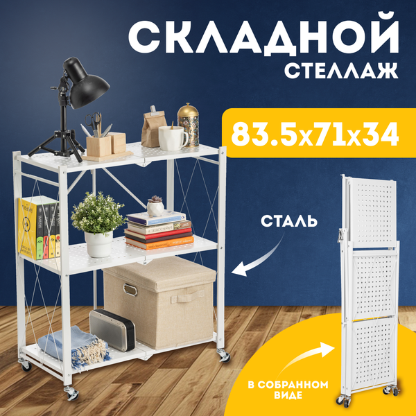 Стеллаж Mio Tesoro Tirus Mini  MCS1032-3