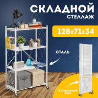 Стеллаж Mio Tesoro Tirus Midlle  MCS1032-4 (белый) - 