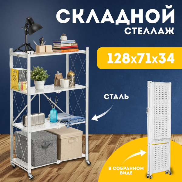 Стеллаж Mio Tesoro Tirus Midlle  MCS1032-4
