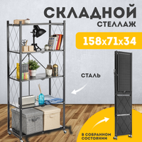 Стеллаж Mio Tesoro Tirus Max MCS1032-5 (черный) - 