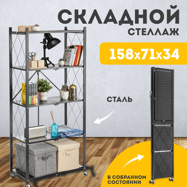 Стеллаж Mio Tesoro Tirus Max MCS1032-5