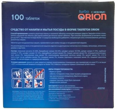 Таблетки для посудомоечных машин Orion Home LG-7103 Powerball 100 (100шт)