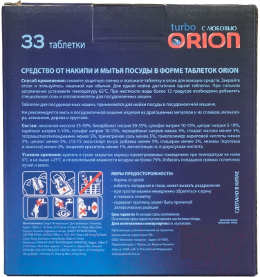 Таблетки для посудомоечных машин Orion Home LG-7103 Powerball 33 (33шт)